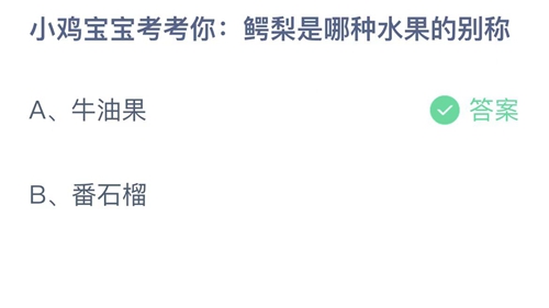 《支付宝》蚂蚁庄园2022年12月14日答案大全