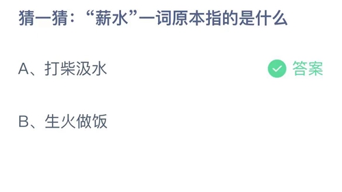 《支付宝》蚂蚁庄园2022年12月15日答案