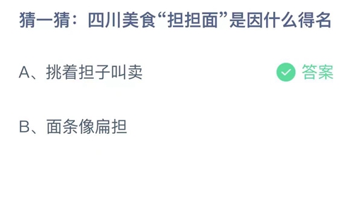 《支付宝》蚂蚁庄园2022年12月20日答案更新