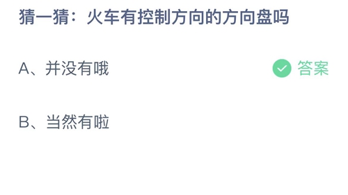 《支付宝》蚂蚁庄园2022年12月21日答案更新