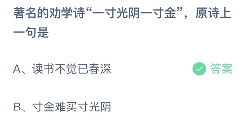 《支付宝》蚂蚁庄园2022年12月23日答案更新