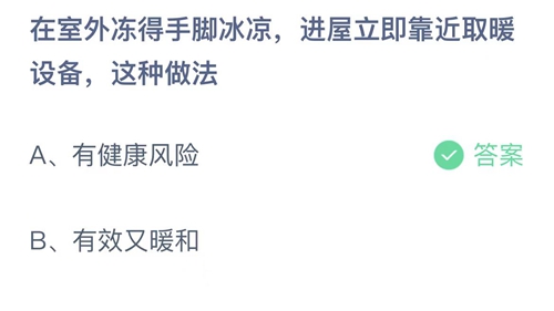 《支付宝》蚂蚁庄园2022年12月24日答案大全