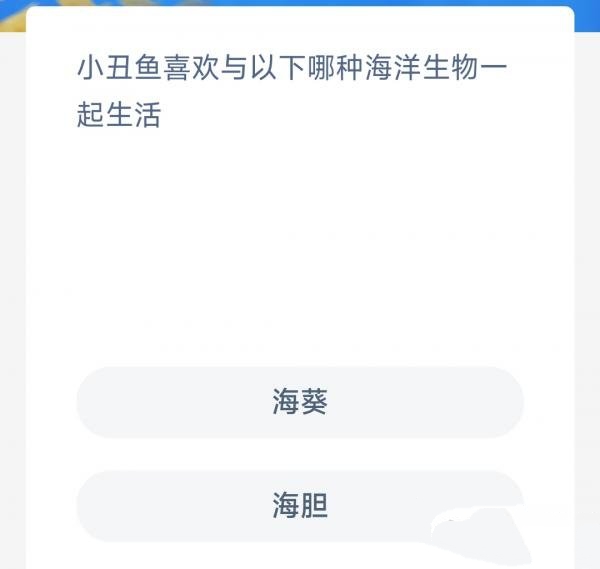 《支付宝》神奇海洋科普问答答案12.23