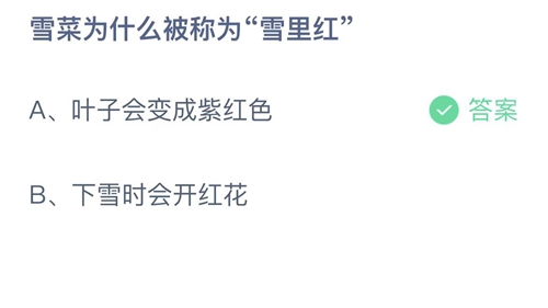 《支付宝》蚂蚁庄园2022年12月26日答案更新