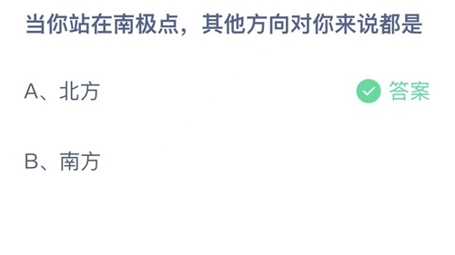 《支付宝》蚂蚁庄园2022年12月28日答案更新