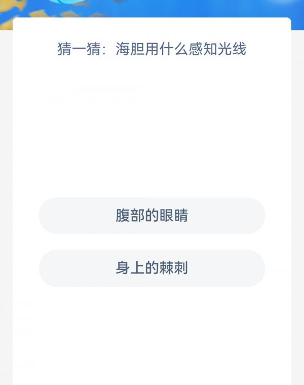 《支付宝》神奇海洋科普问答答案12.28