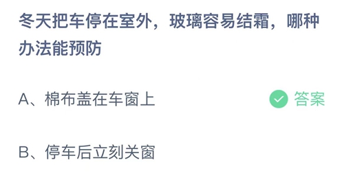 《支付宝》蚂蚁庄园2023年1月2日答案大全