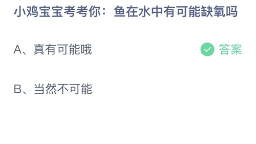 支付宝蚂蚁庄园2023年1月4日答案大全-2023支付宝蚂蚁庄园1月4日答案一览