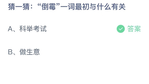 《支付宝》蚂蚁庄园2023年1月6日答案大全