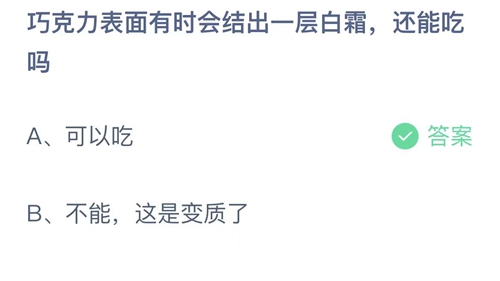 《支付宝》蚂蚁庄园2023年1月6日答案