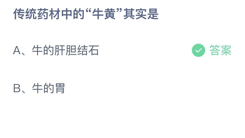 支付宝蚂蚁庄园2023年1月7日答案大全-2023支付宝蚂蚁庄园1月7日答案一览