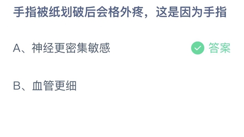 《支付宝》蚂蚁庄园2023年1月8日答案更新