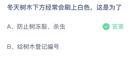 《支付宝》蚂蚁庄园2023年1月9日答案大全