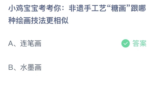 《支付宝》蚂蚁庄园2023年1月13日答案更新