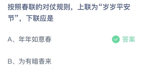 《支付宝》蚂蚁庄园2023年1月22日答案大全