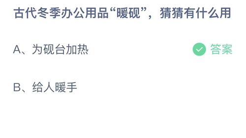 《支付宝》蚂蚁庄园2023年1月27日答案更新