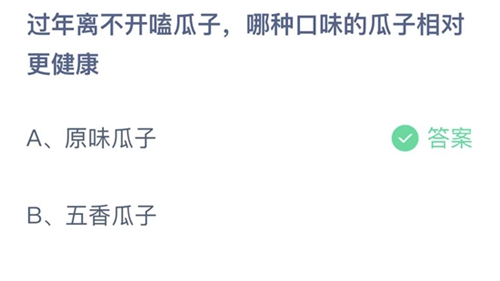 《支付宝》蚂蚁庄园2023年1月28日答案大全