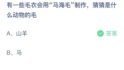 《支付宝》蚂蚁庄园2023年1月29日答案更新