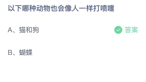 支付宝蚂蚁庄园2023年2月1日答案大全-2023支付宝蚂蚁庄园2月1日答案一览