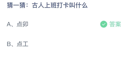 支付宝蚂蚁庄园2023年2月2日答案大全-2023支付宝蚂蚁庄园2月2日答案一览