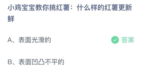 《支付宝》蚂蚁庄园2023年2月3日答案大全