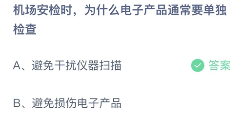 《支付宝》蚂蚁庄园2023年2月8日答案大全