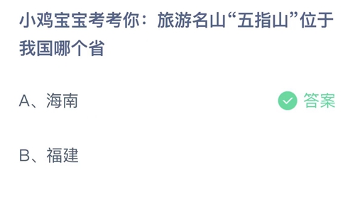 《支付宝》蚂蚁庄园2023年2月10日答案更新