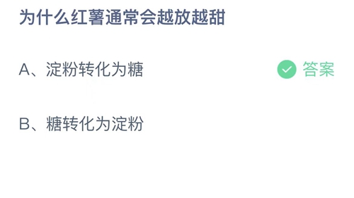 《支付宝》蚂蚁庄园2023年2月15日答案大全