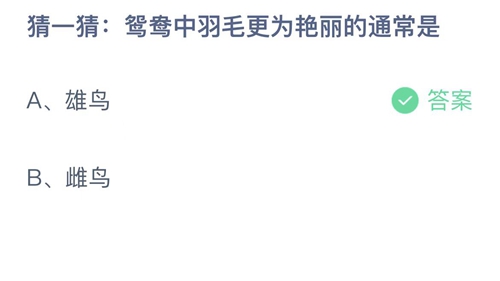 《支付宝》蚂蚁庄园2023年2月16日答案大全