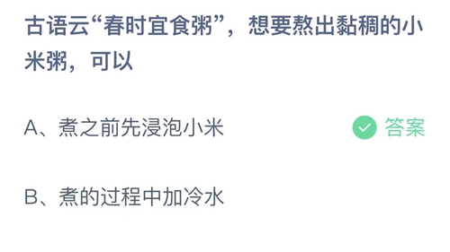 《支付宝》蚂蚁庄园2023年2月20日答案大全