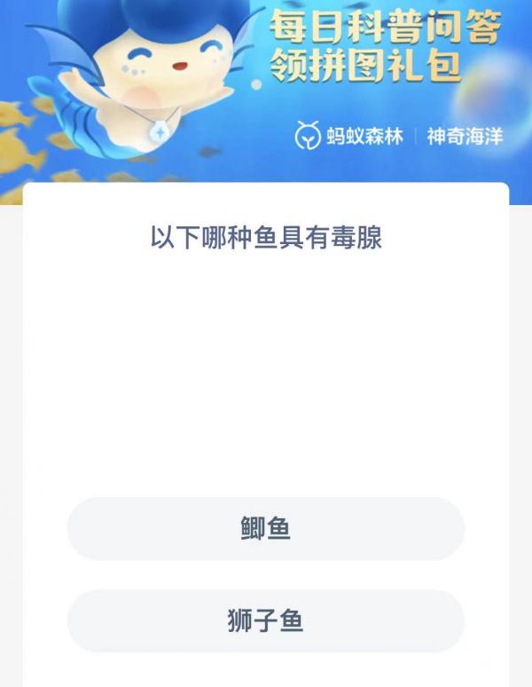 《支付宝》2023神奇海洋科普问答答案2.21