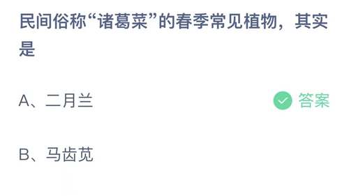 《支付宝》蚂蚁庄园2023年2月24日答案大全