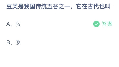 《支付宝》蚂蚁庄园2023年3月1日答案更新