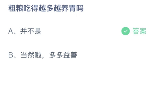 《支付宝》蚂蚁庄园2023年3月1日答案