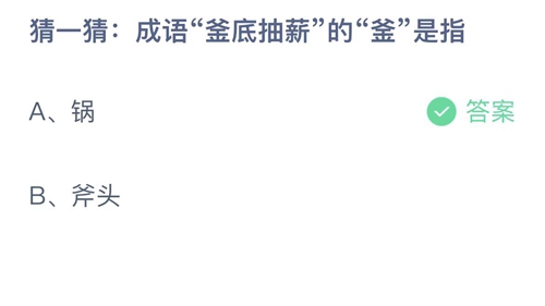 《支付宝》蚂蚁庄园2023年3月5日答案