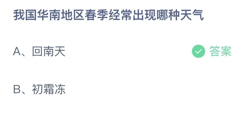 《支付宝》蚂蚁庄园2023年3月7日答案大全