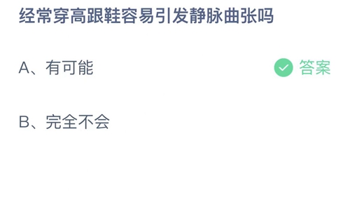 《支付宝》蚂蚁庄园2023年3月8日答案大全