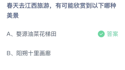 《支付宝》蚂蚁庄园2023年3月10日答案大全