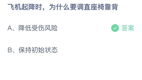 《支付宝》蚂蚁庄园2023年3月13日答案更新