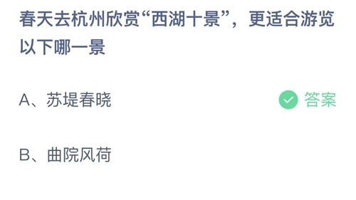 支付宝蚂蚁庄园2023年3月16日答案大全-2023支付宝蚂蚁庄园3月16日答案一览