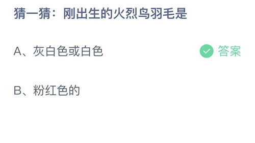 《支付宝》蚂蚁庄园2023年3月17日答案大全