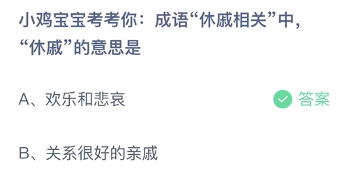 《支付宝》蚂蚁庄园2023年3月18日答案大全