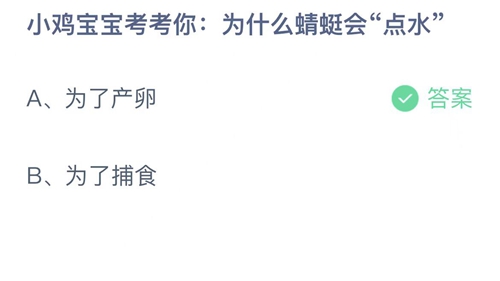 《支付宝》蚂蚁庄园2023年3月24日答案大全