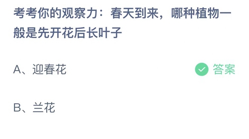 《支付宝》蚂蚁庄园2023年3月25日答案大全