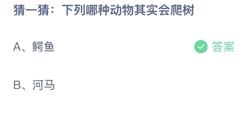 《支付宝》蚂蚁庄园2023年3月26日答案大全