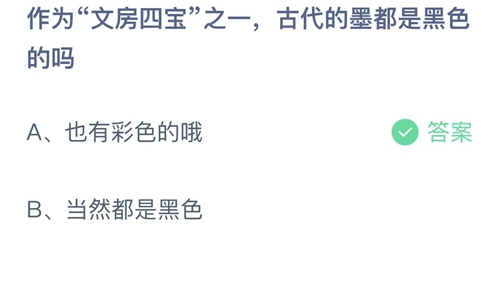 《支付宝》蚂蚁庄园2023年3月28日答案大全