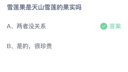 《支付宝》蚂蚁庄园2023年3月31日答案