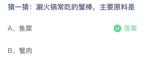 《支付宝》蚂蚁庄园2023年4月1日答案大全