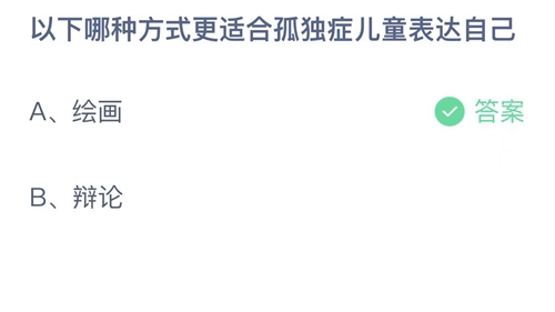 《支付宝》蚂蚁庄园2023年4月2日答案大全