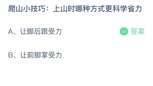 《支付宝》蚂蚁庄园2023年4月4日答案更新